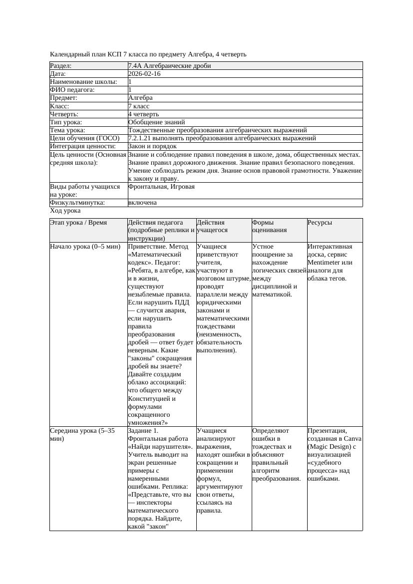 3КСП Алгебра 7класс 4 четверть Тождественные преобразования алгебраических