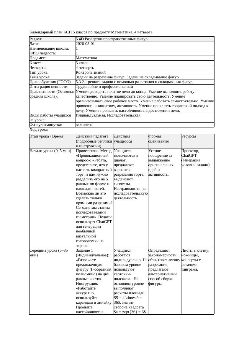 3КСП Математика 5класс 4 четверть Задачи на разрезание фигур Задачи