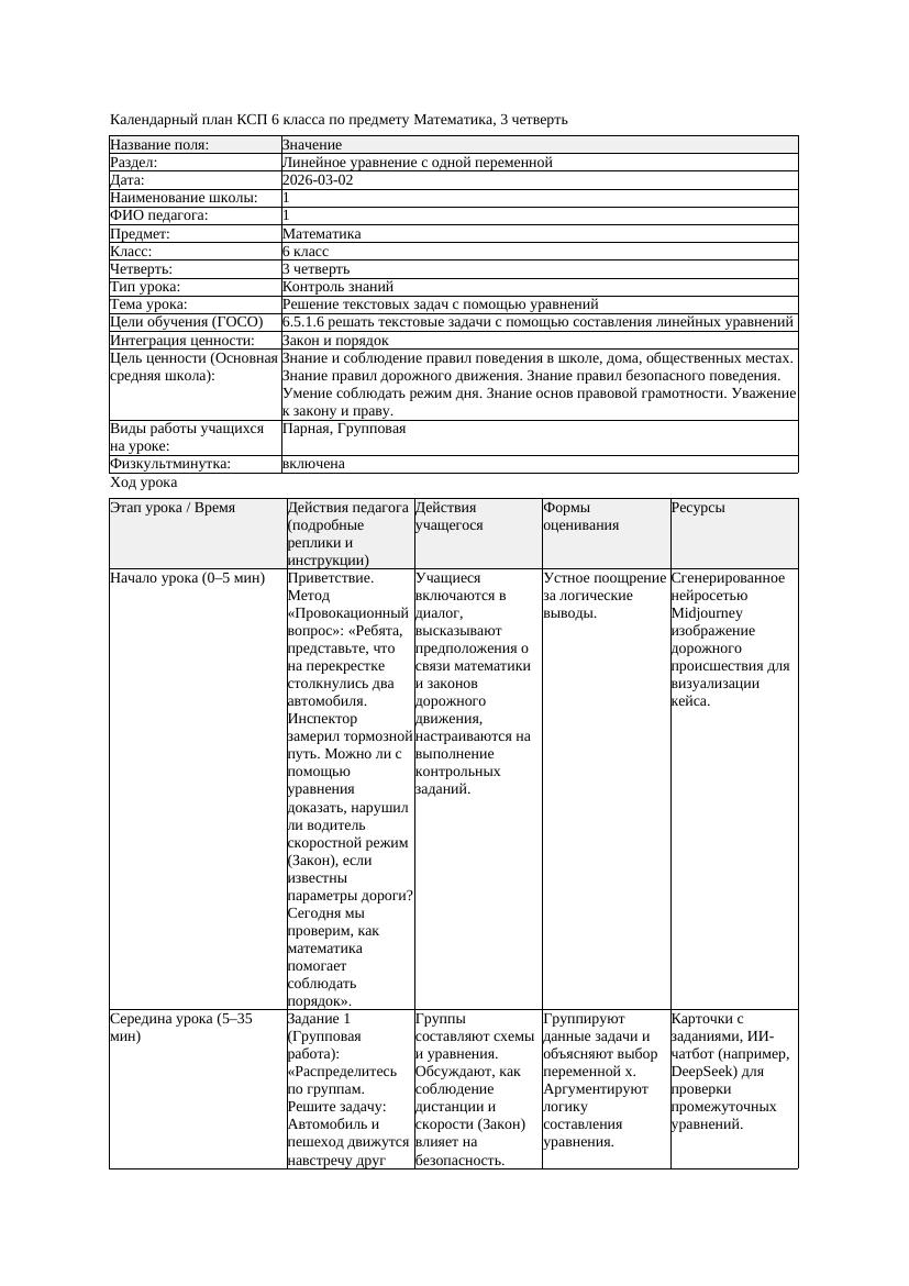 3КСП Математика 6класс 3 четверть Решение текстовых задач с помощью