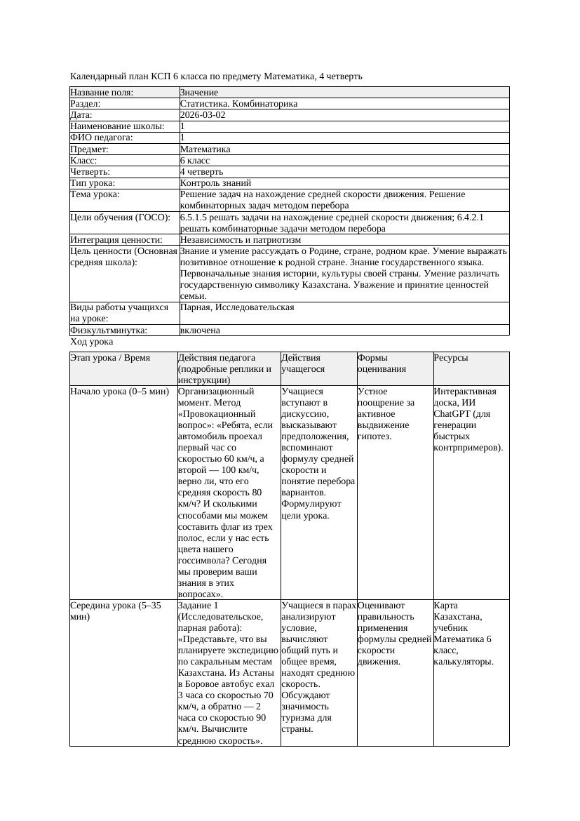3КСП Математика 6класс 4 четверть Решение задач на нахождение средней