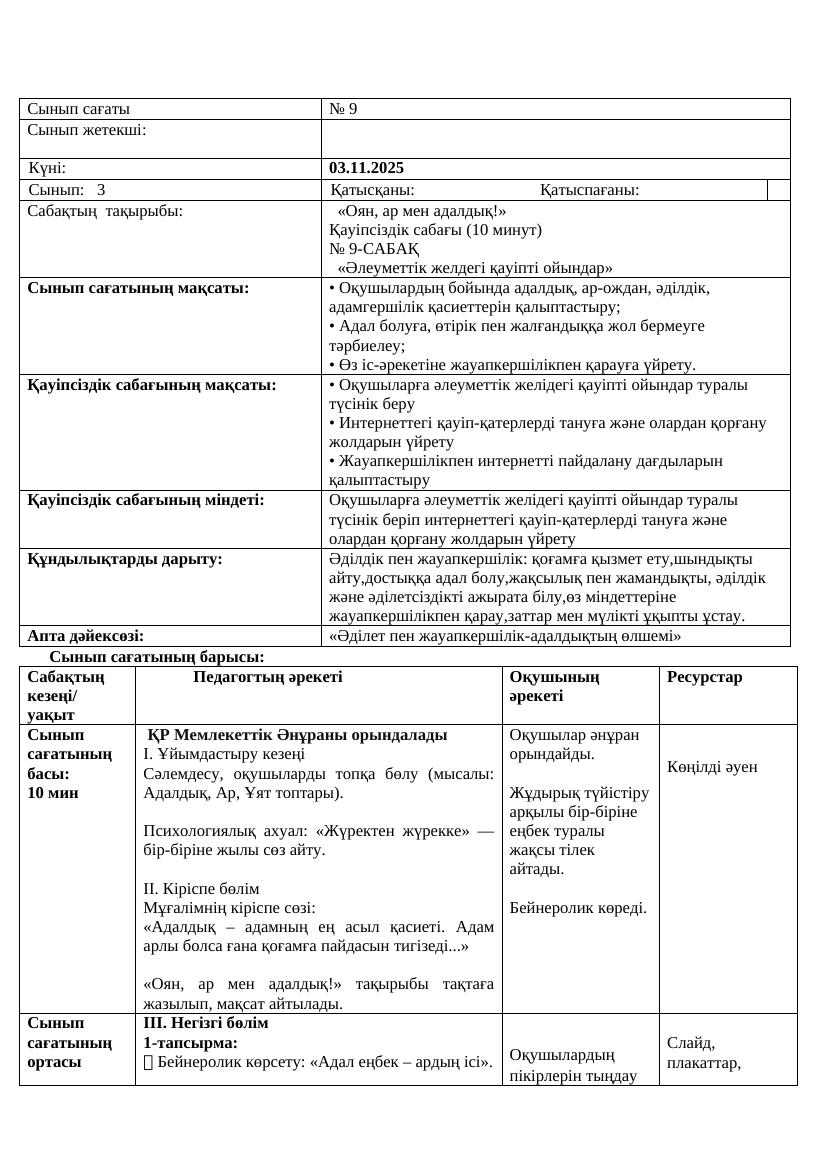3сынып Қ.М.Ж. 03.11.25ж.Ж.Асылбекқызы