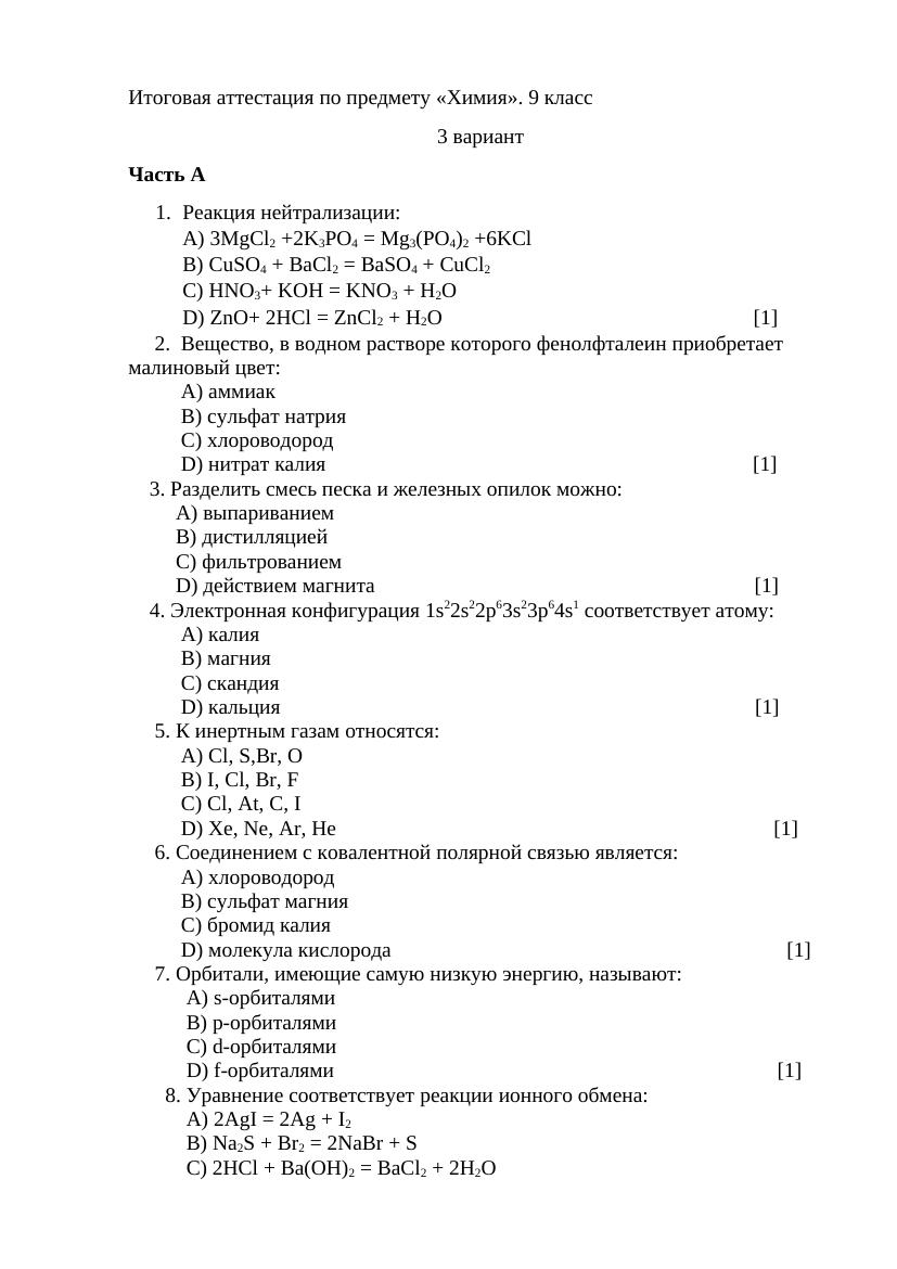 3 вариант Итоговая аттестация по предмету химия
