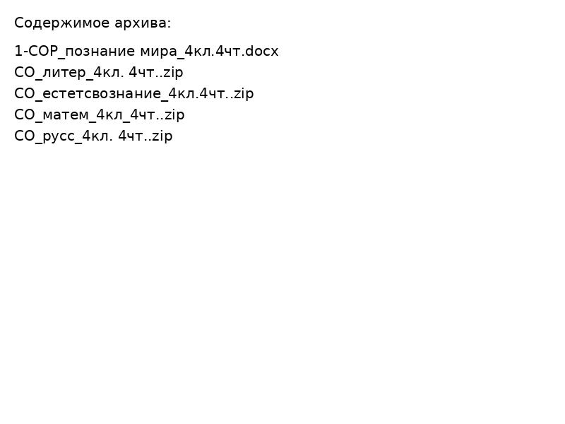 4 чт сор и соч