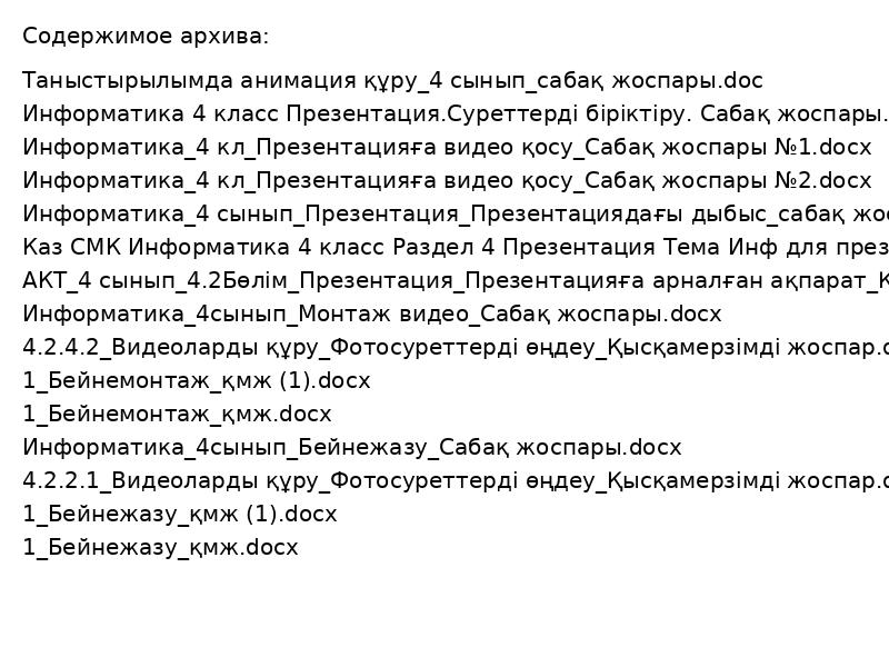 4 информатика (1)