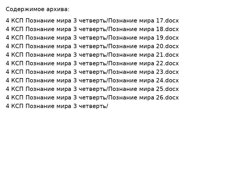 4 КСП Познание мира 3 четверть