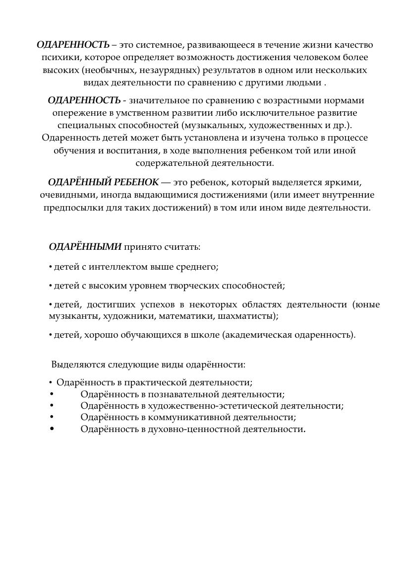 ОДАРЕННОСТЬ – это