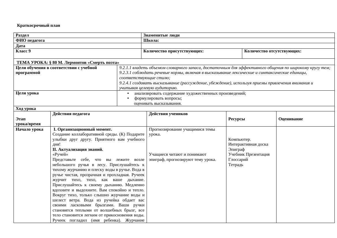 4четв 9класс ТЕМА УРОКА: § 80 М. Лермонтов «Смерть поэта»