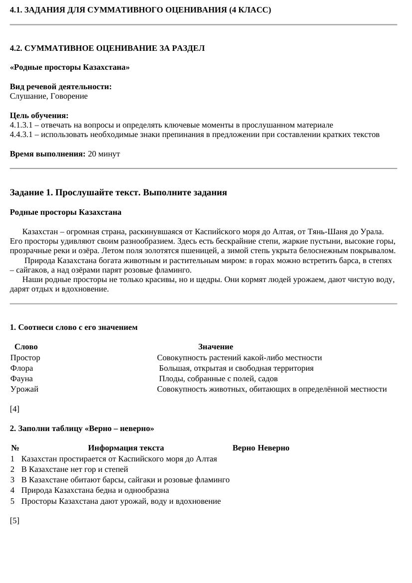 4класс СОР 1