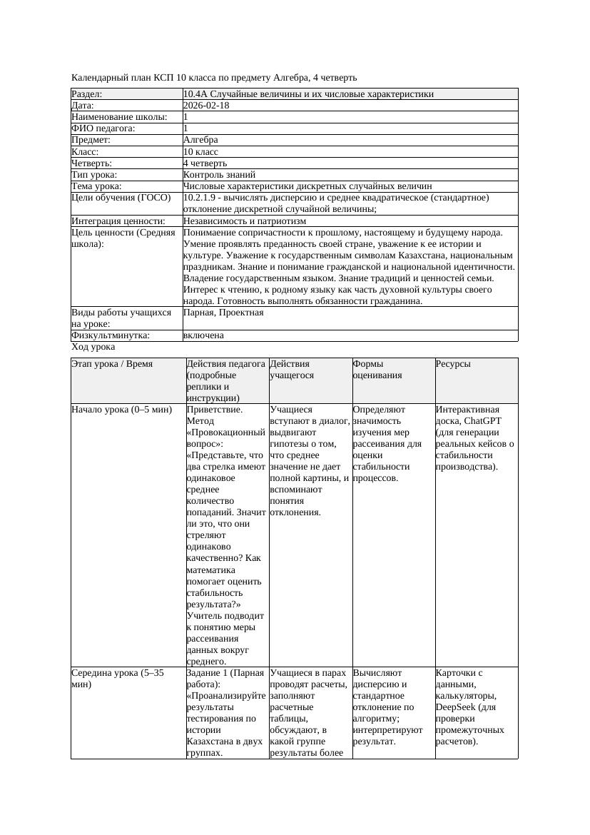 4КСП Алгебра 10класс 4 четверть Числовые характеристики дискретных