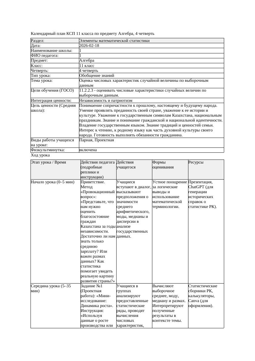 4КСП Алгебра 11класс 4 четверть Оценка числовых характеристик случайной