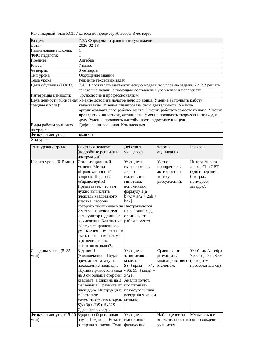 4КСП Алгебра 7класс 3четверть Решение текстовых задач docx
