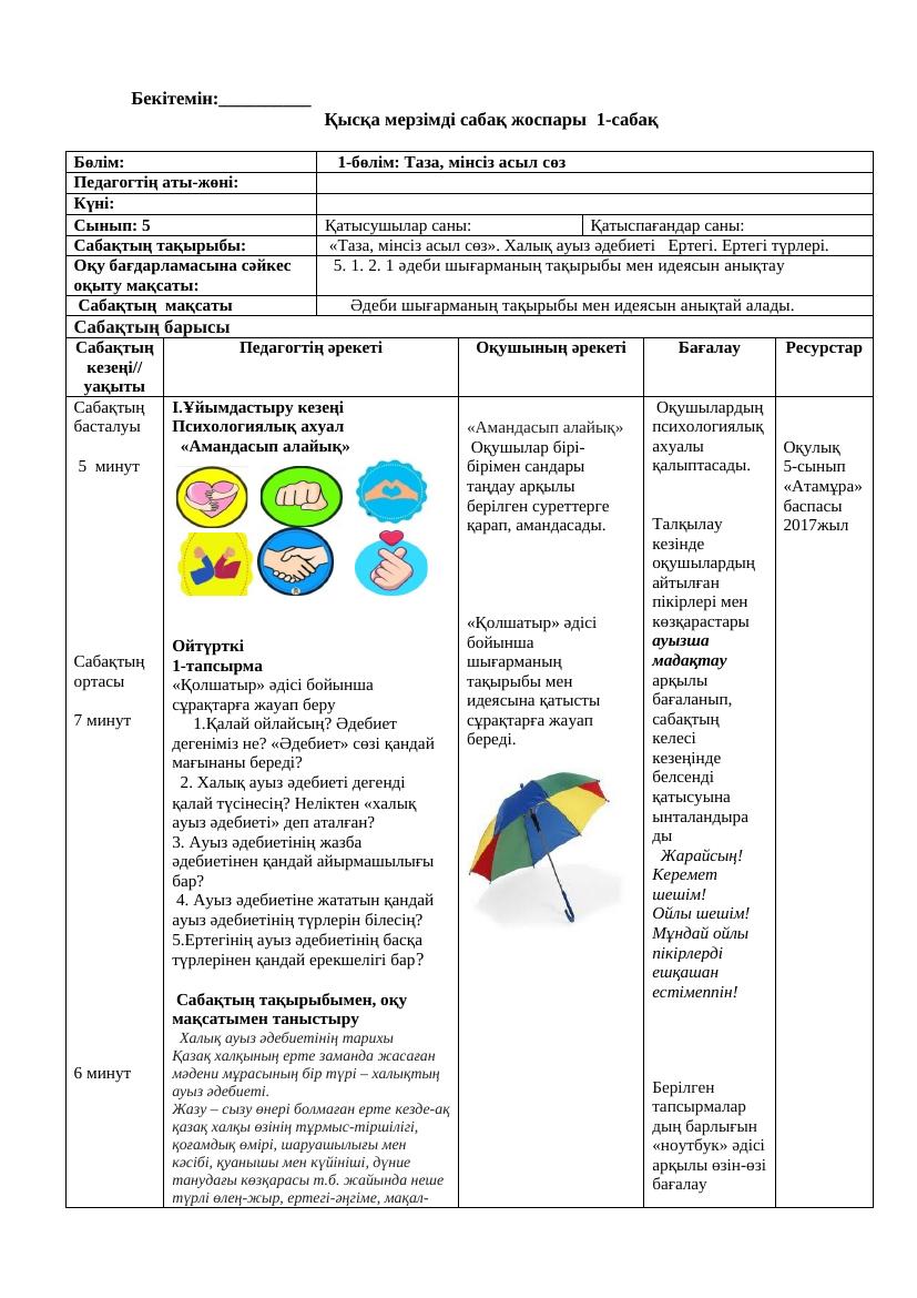 5 кл Әдебиет ҚМЖ 2023-2024
