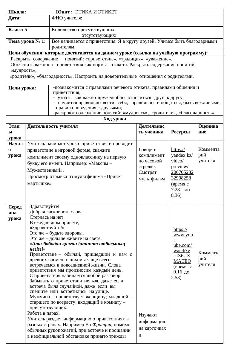5 класс КСП Тема урока № 1: Все начинается с приветствия. Я в кругу друзей.