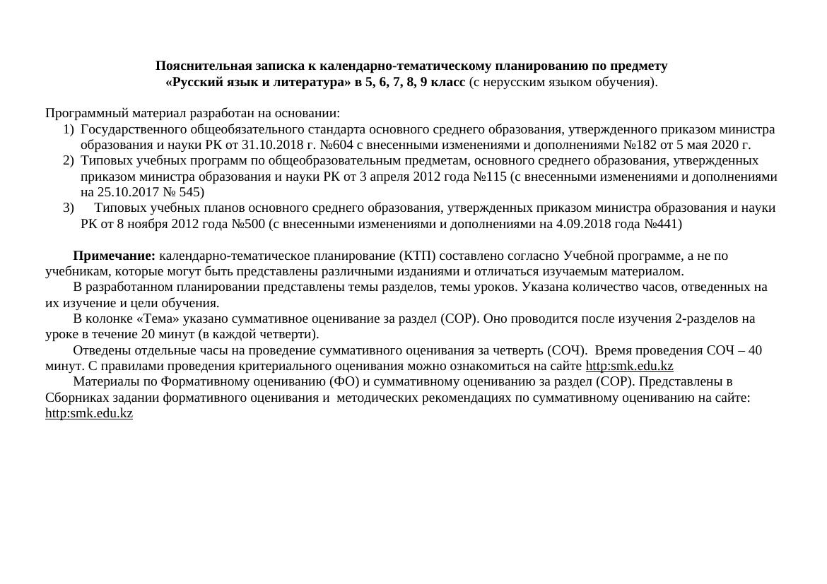 КТП НА ДОМУ  по предмету «Русский язык и литература» в 5, 6, 7, 8, 9 класс