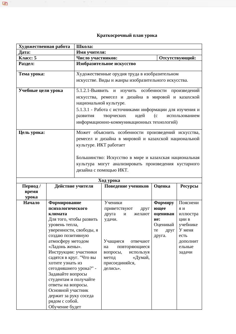 5 класс КСП Художественый труд мальчики 1 четв