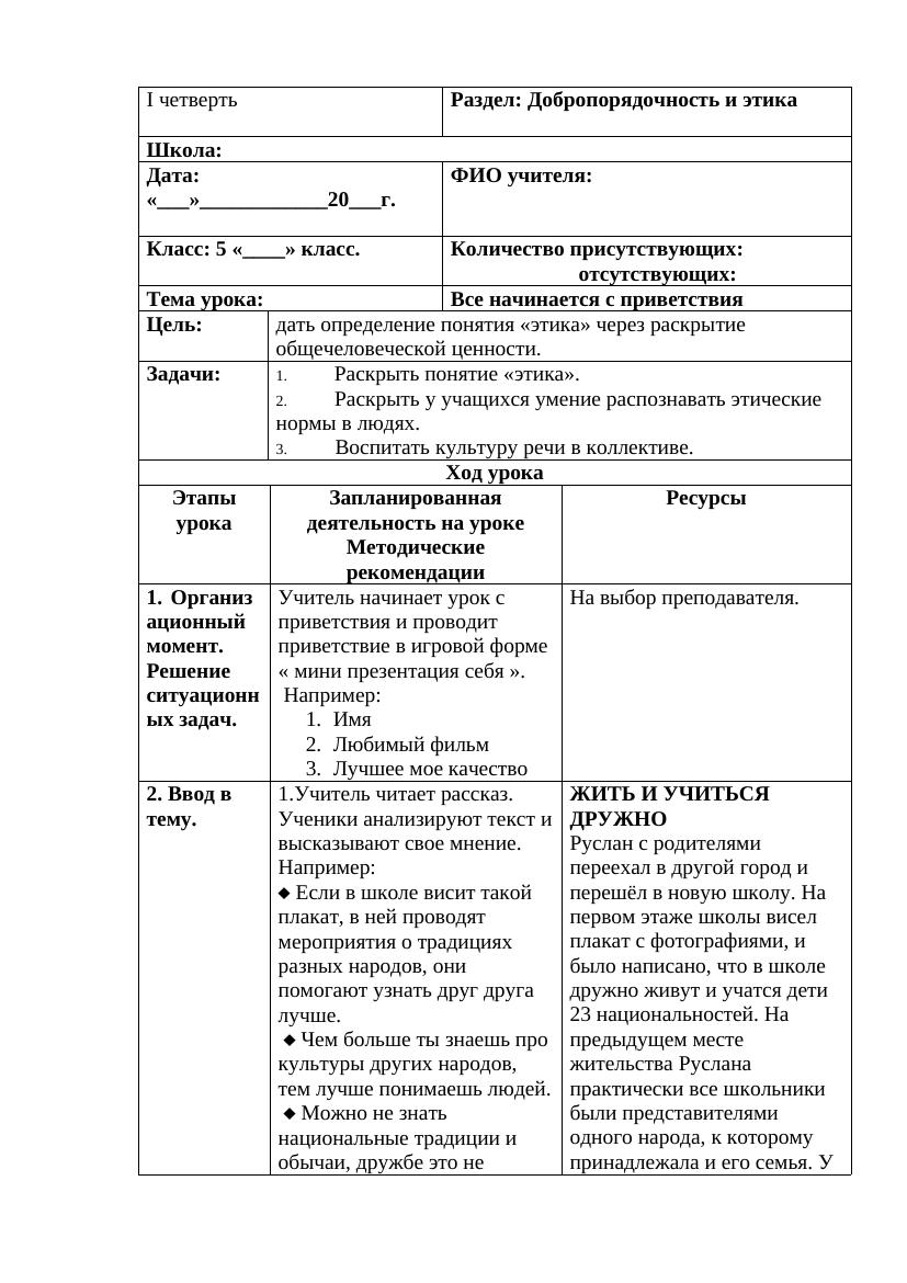 5 класс КСП Глобальные компетенции