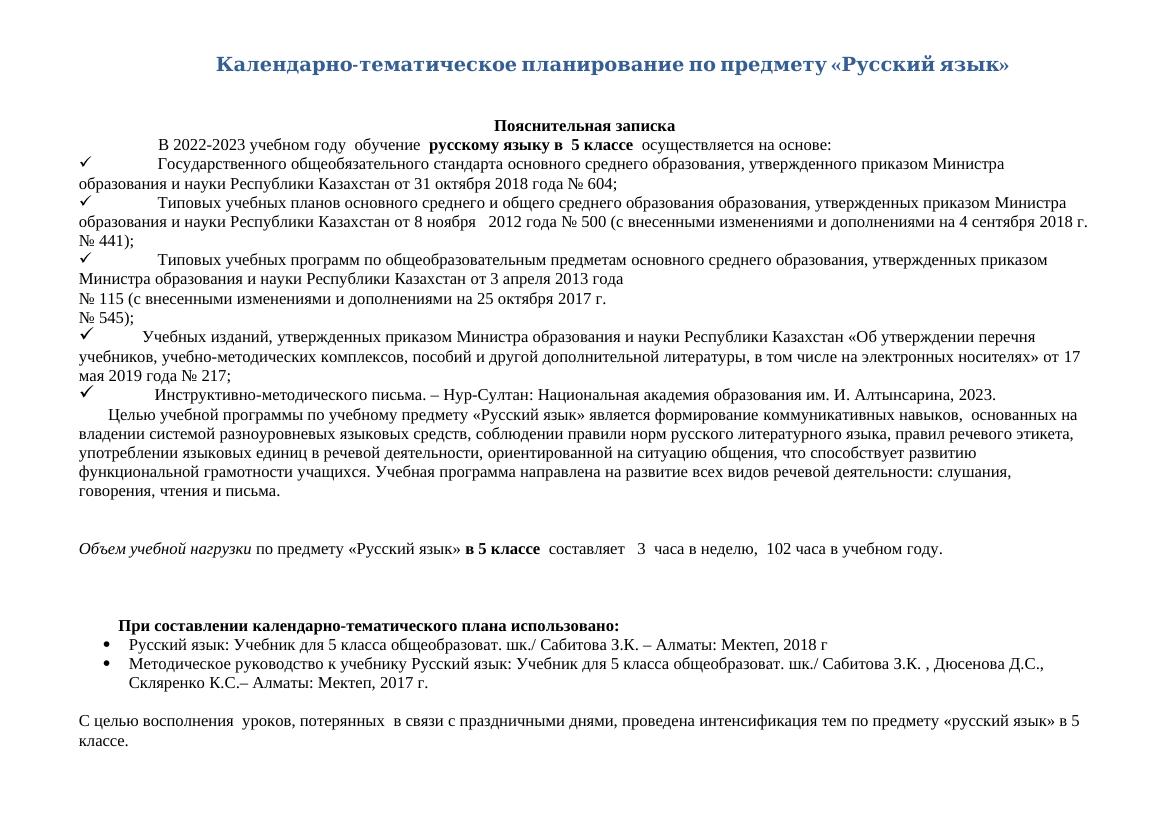 5 класс РЯ КТП 2024-2025Айна