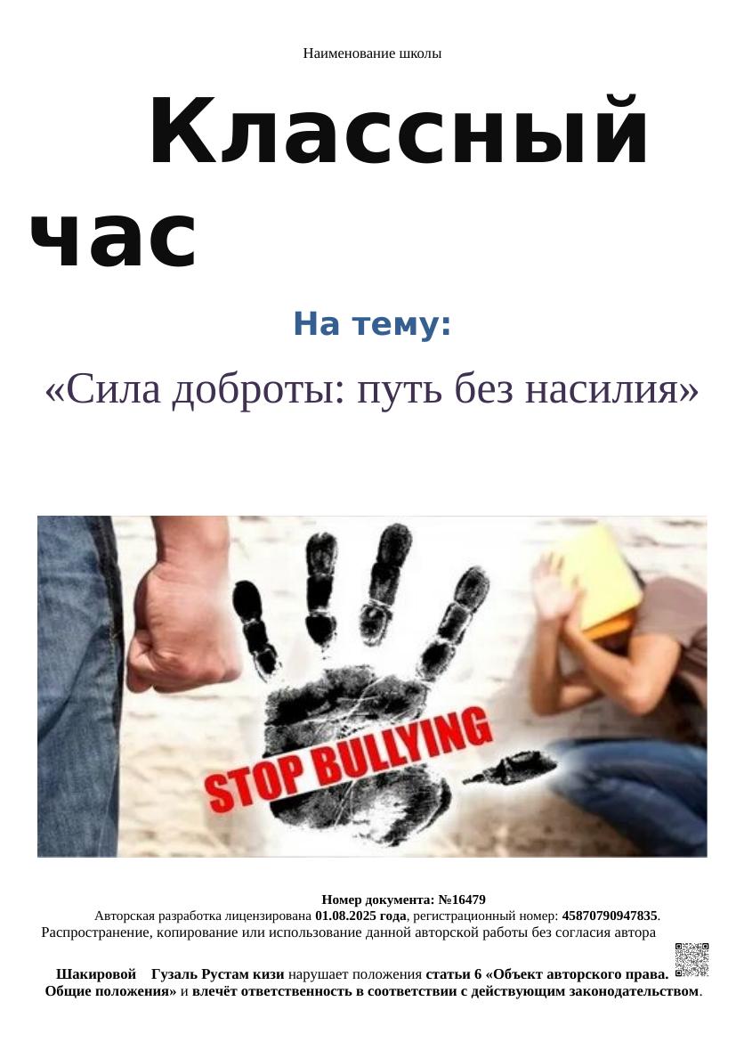 5. сила доброты путь без насилия