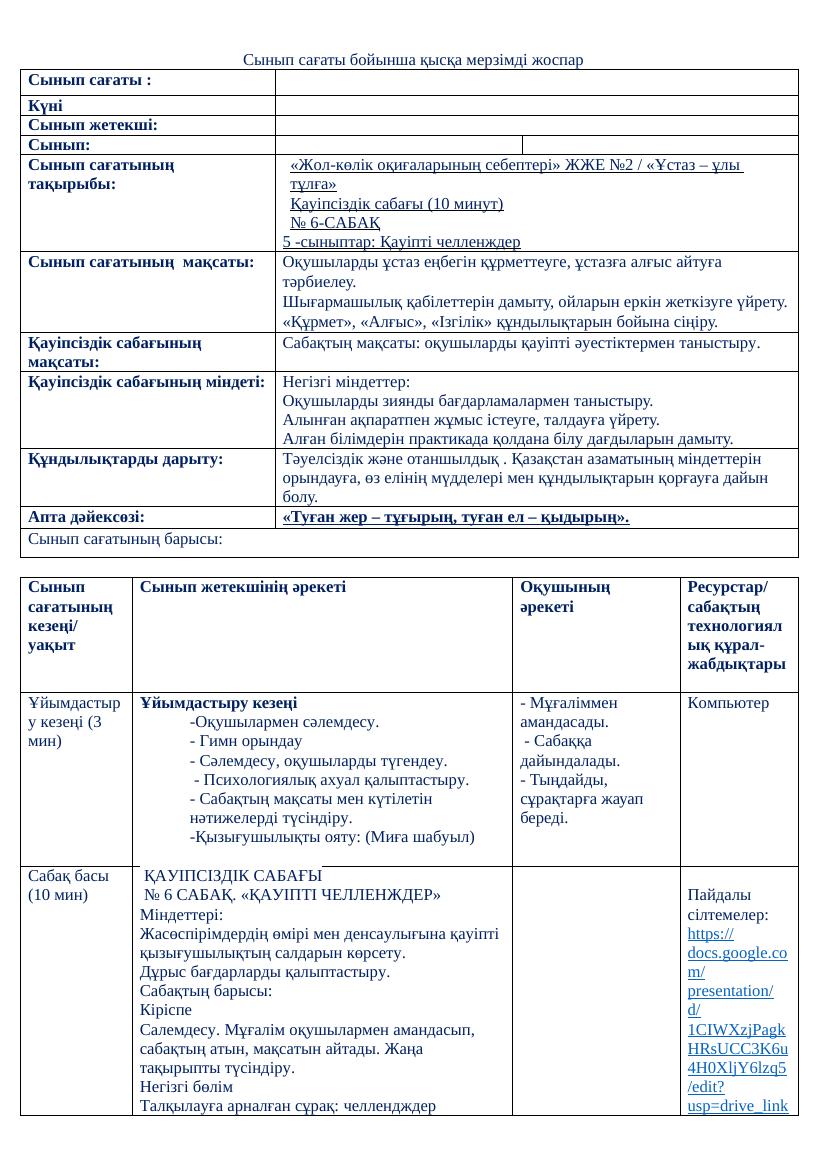 5кл Ұстаз-ұлы тұлға