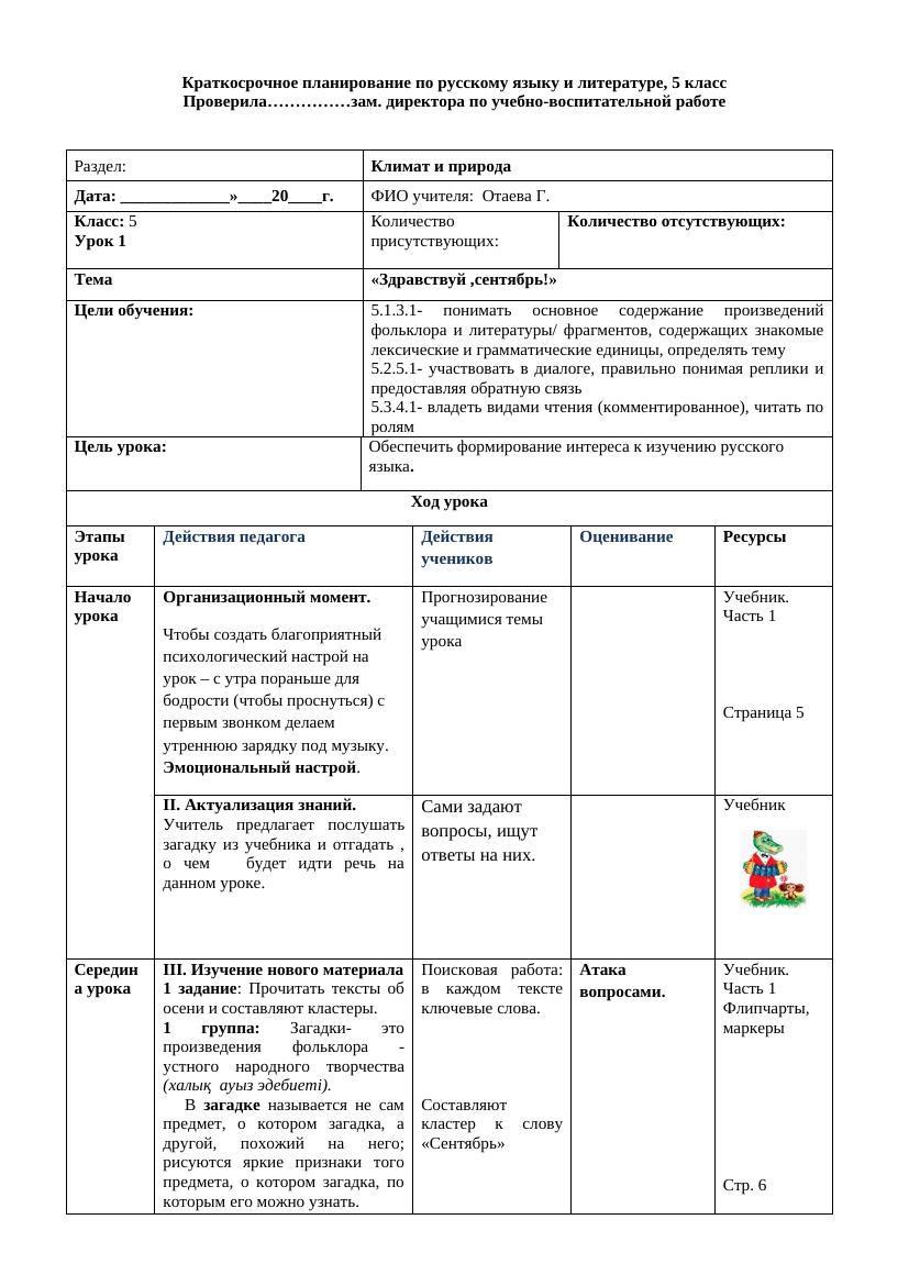 Краткосрочное планирование по русскому языку и литературе для 5 класса