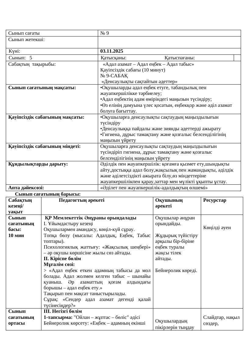 5сынып Қ.М.Ж. 03.11.25ж.Ж.Асылбекқызы