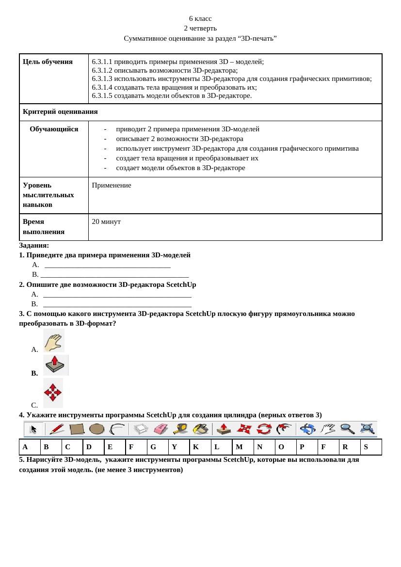 3D-печать в 6 классе: освоение основ за 20 минут