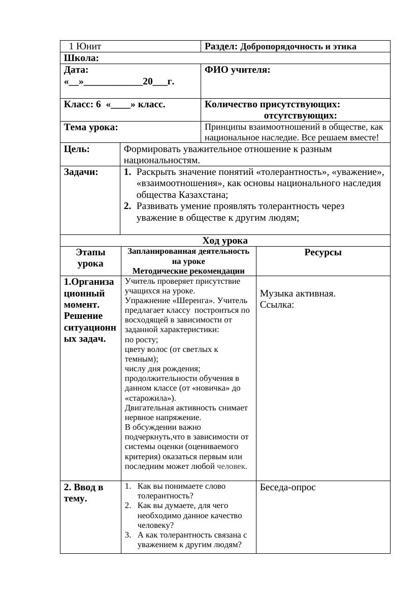 6 класс КСП Глобальные компетенции
