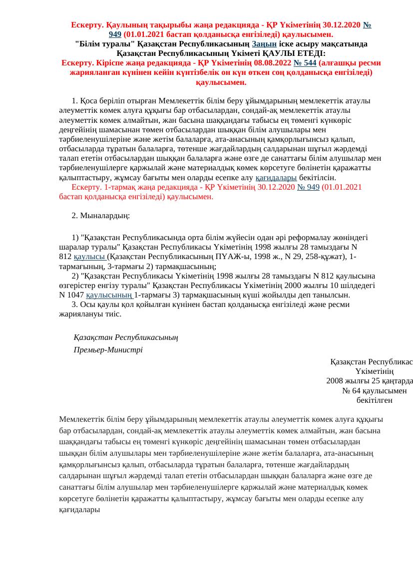 64 бұйрық аәк