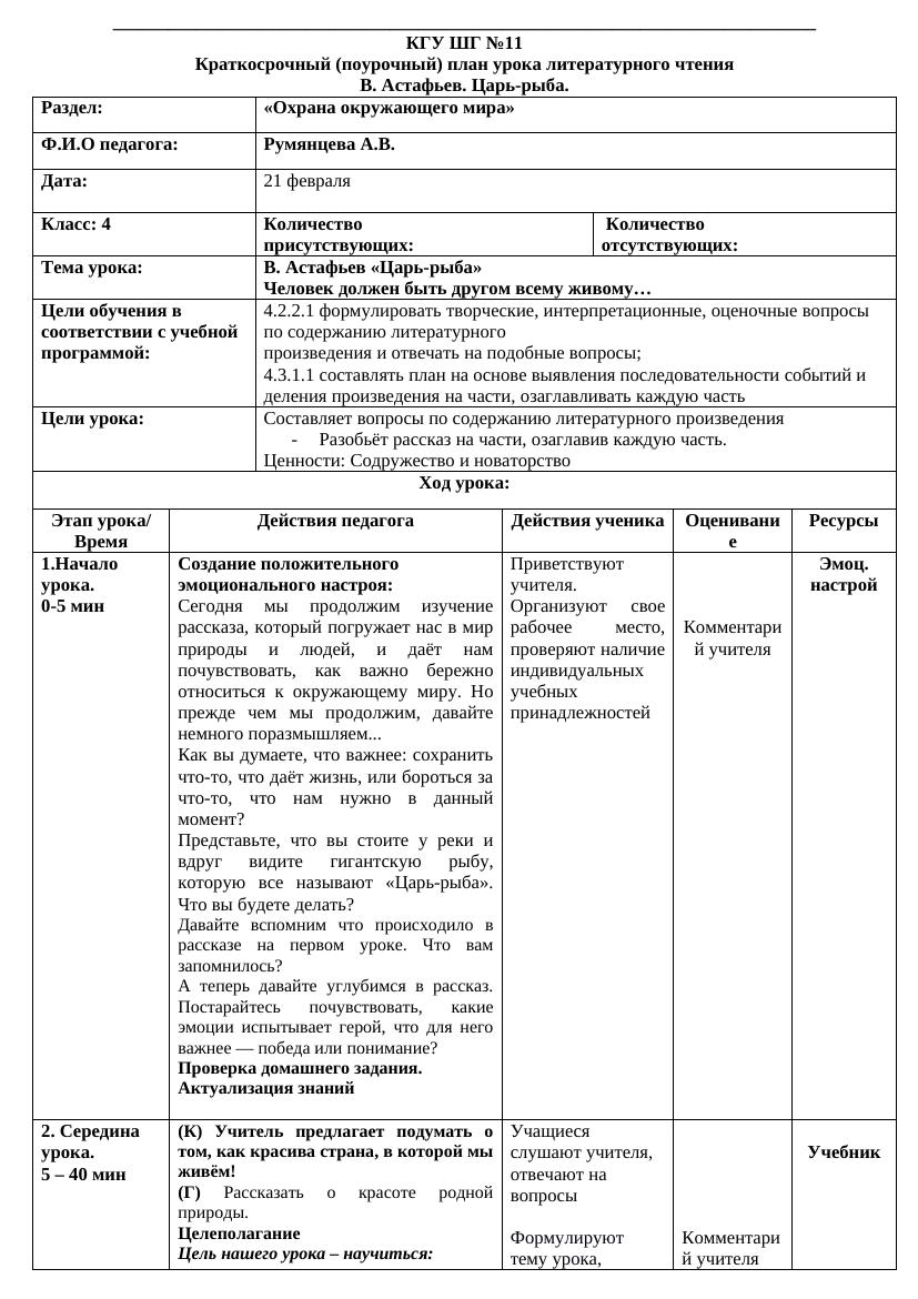 68. Литература: Урок по рассказу В. Астафьева "Царь-рыба"