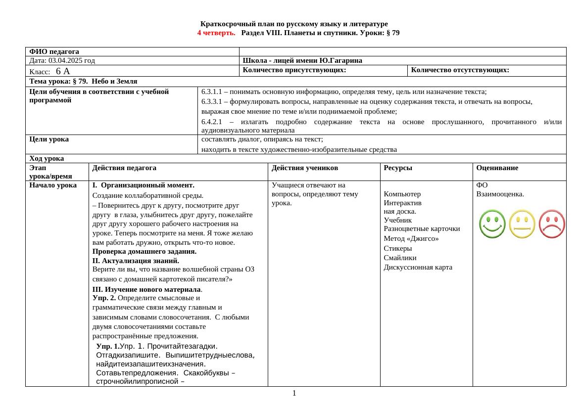 6кл.4 четв. Арман.ПВ.КСП.