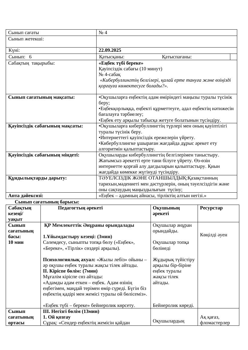 6сын ЕңбекҚМЖ22.09.25