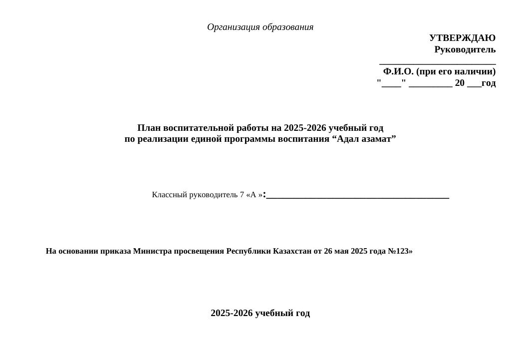 Воспитательная работа в 7 классе: план на 2025-2026 учебный год