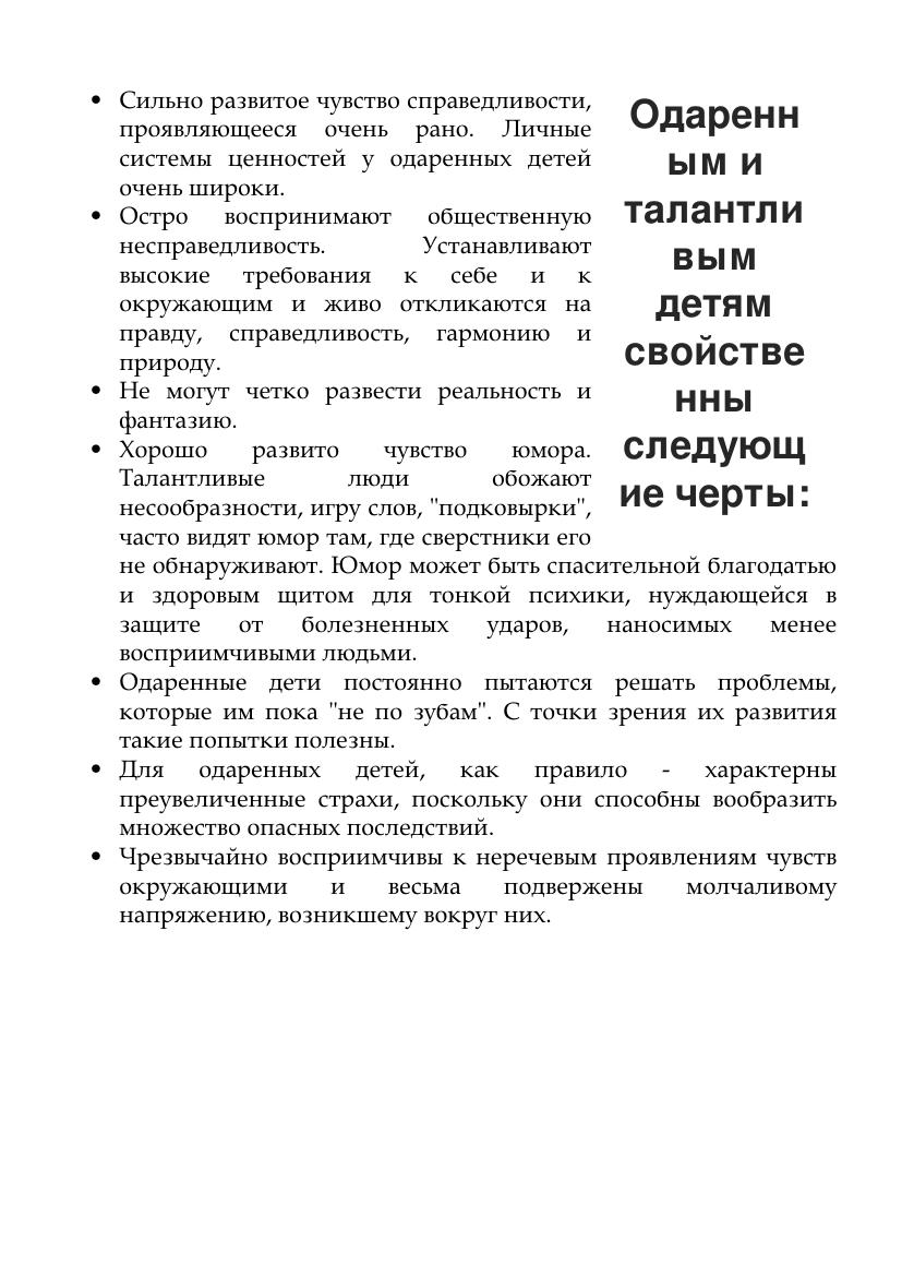 7 характерные черты