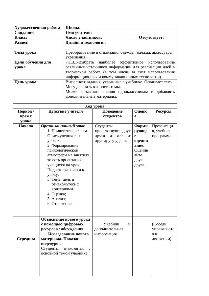 7 класс технология: преобразование одежды — стилизация и дизайн аксессуаров
