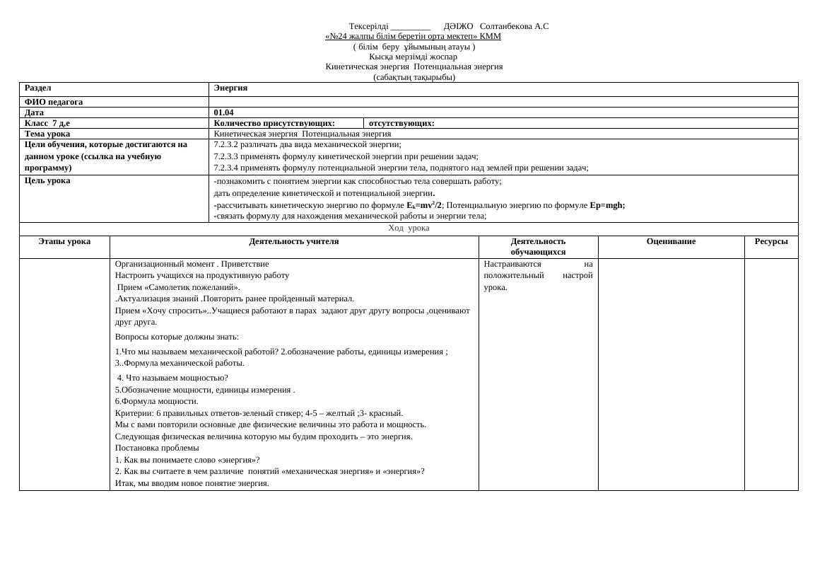 ++++7 кл физика КСП 4четв