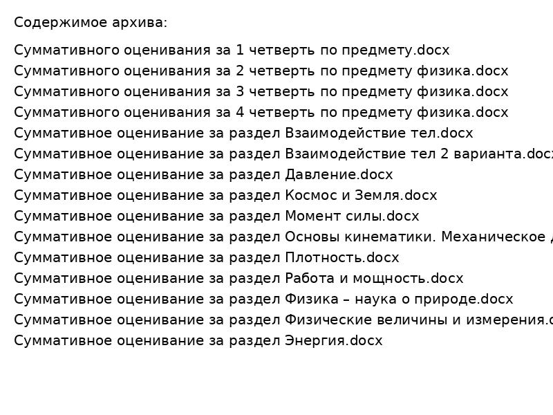 Суммативное оценивание по физике 2023–2024 учебный год