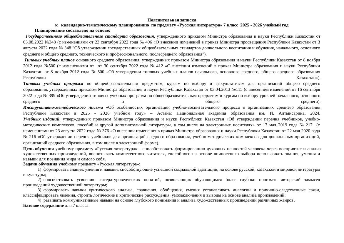Календарно-тематическое планирование по русской литературе 7 класс на 2025–