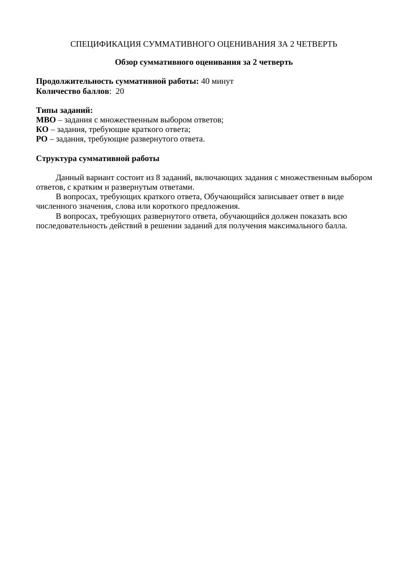 7кл соч 2 химия (1)