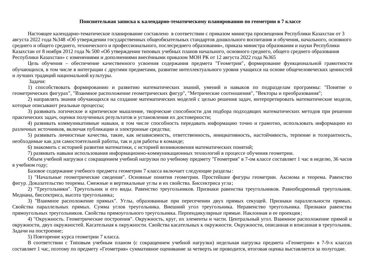 7 класс КТП Геометрия 1ч. 2022-2023