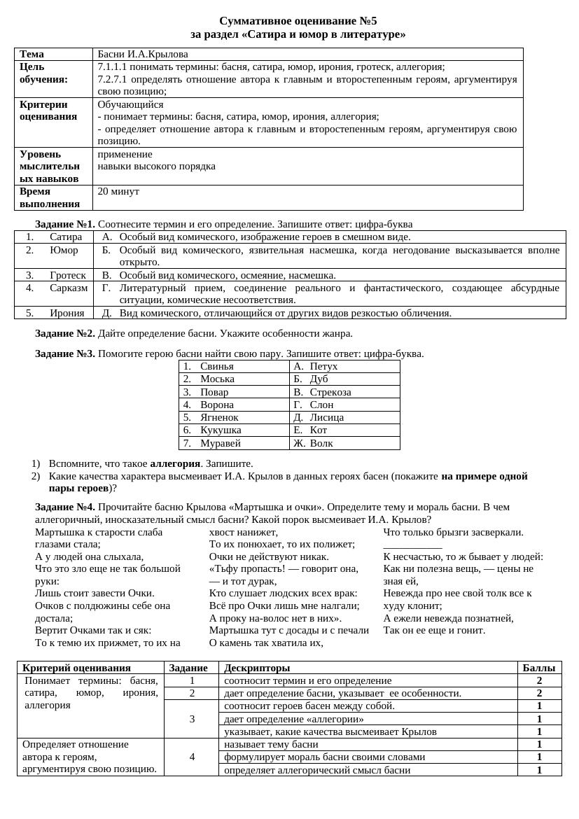 7 класс Урок №38 Суммативное оценивание №5