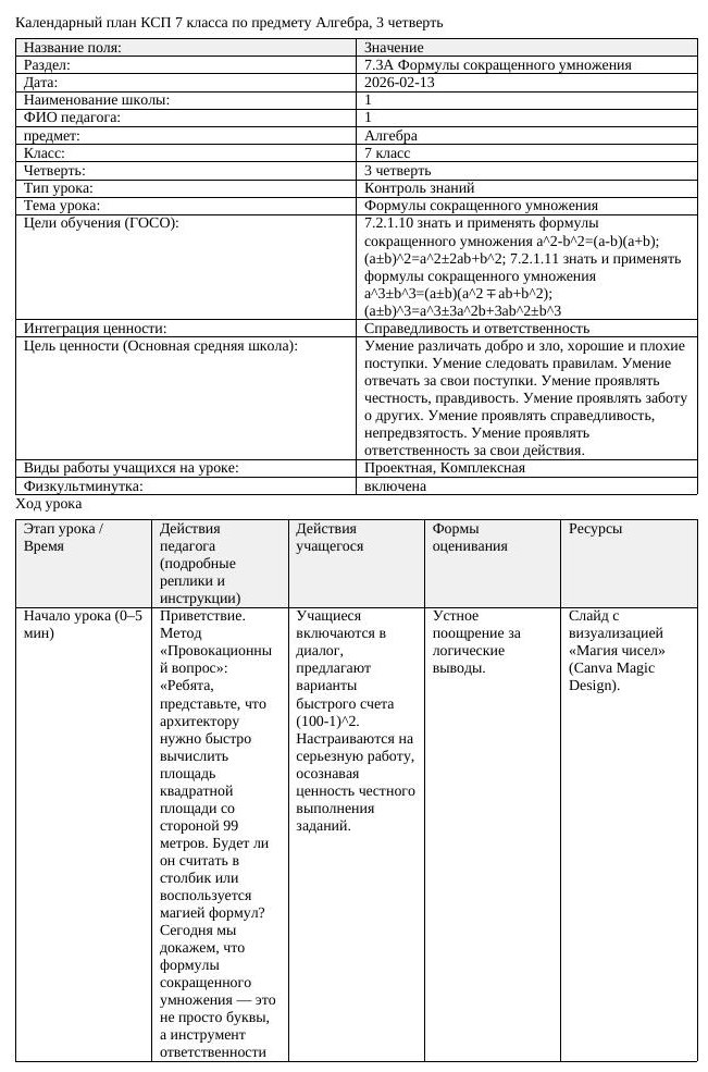 КСП Алгебра 7 класс 3 четверть Формулы сокращенного умножения docx (урок 3)