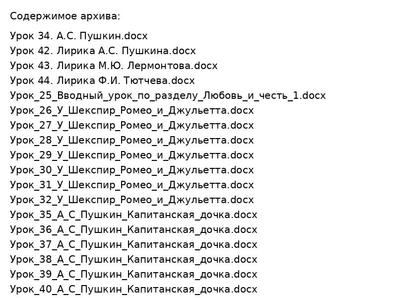 8 класс: уроки литературы по Пушкину, Лермонтову и Шекспиру