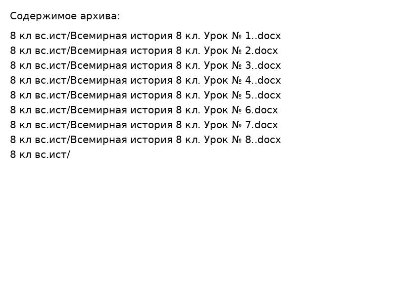 8 кл вс.ист