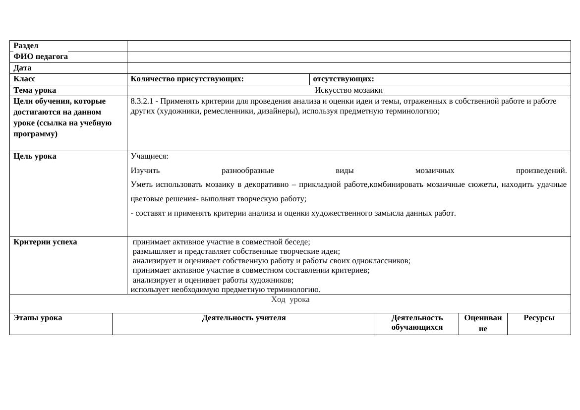 Искусство мозаики: 8 методов анализа и создания декоративных композиций на 
