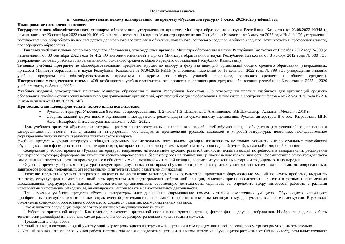 Календарно-тематическое планирование по русской литературе для 8 класса на 