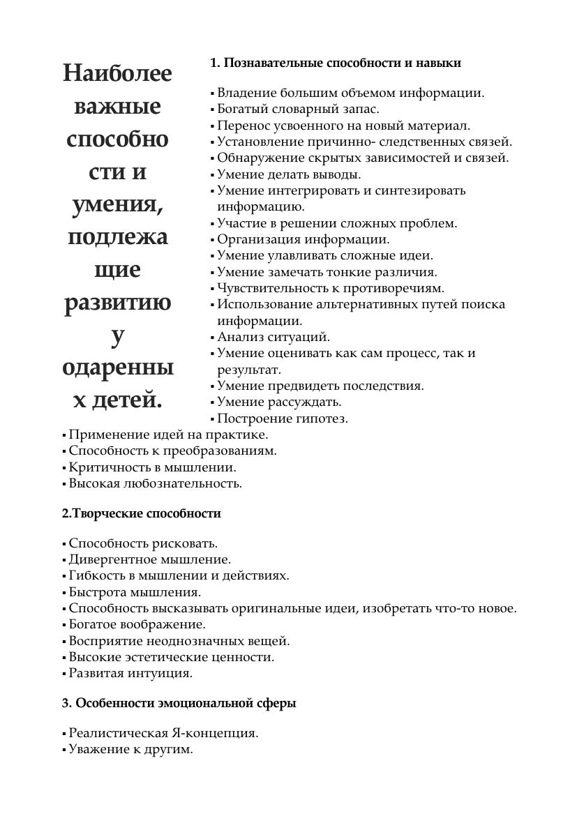 8 ключевых способностей одаренных детей: как развивать потенциал