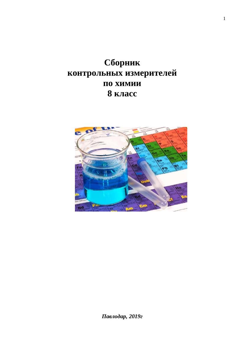 8хим СОР и соч сборник