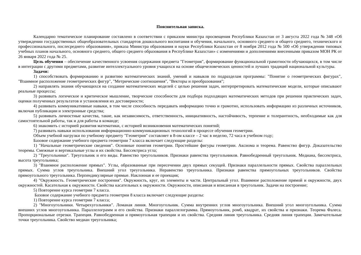 8 класс КТП Геометрия(1ч.) 2022-2023