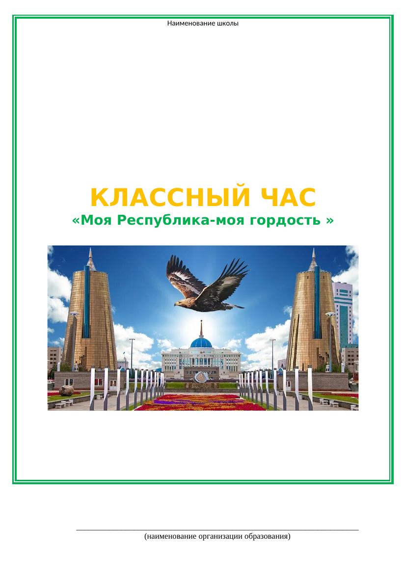 8 Классный час День Республики 8кл