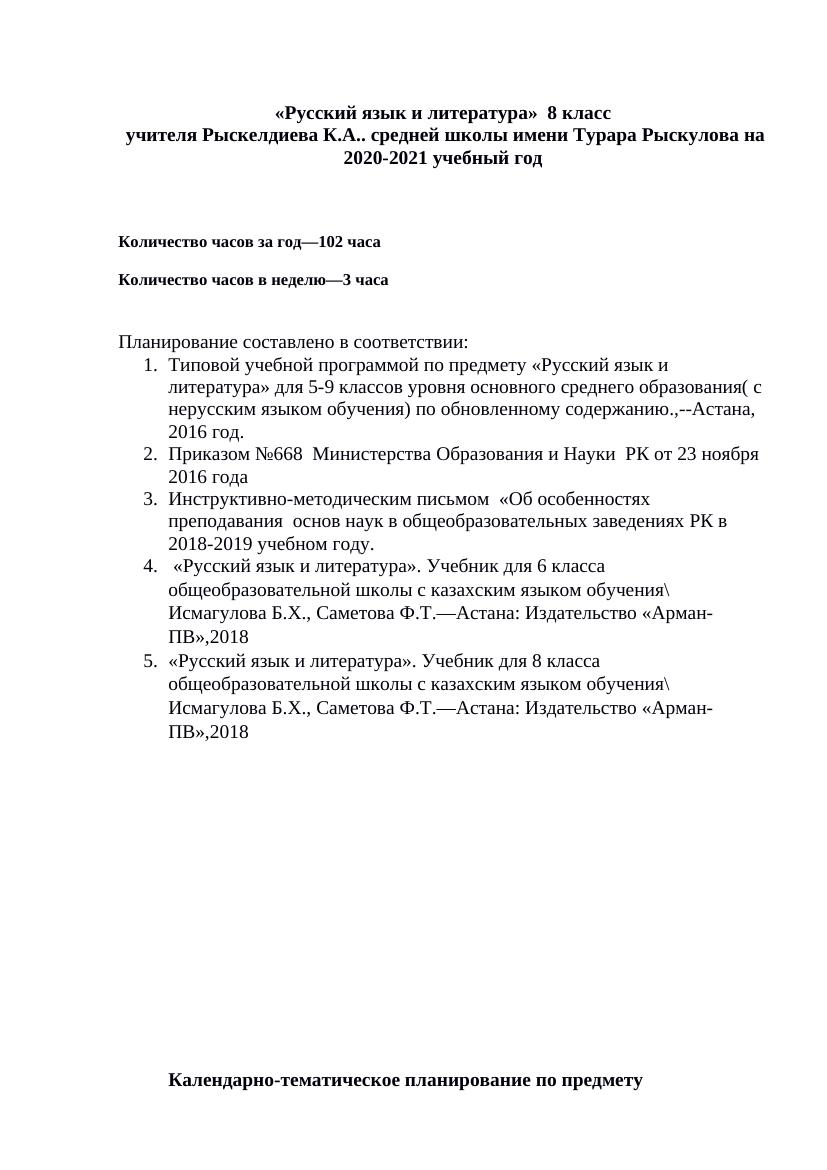 8 КТП Русский язык и литература АРМАН ПВ